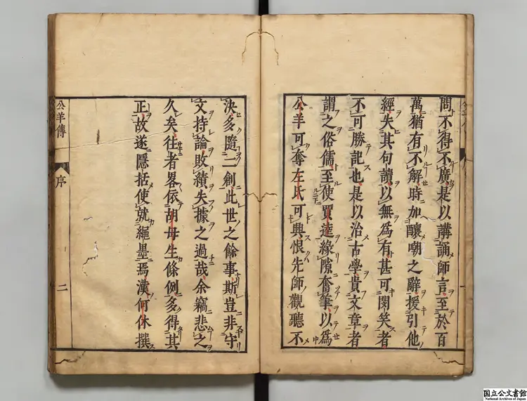 新刊公穀白文 注釈者何休（漢）／注釈者笵寧（晋）／訓点者林鵞峰 寛文08年刊本