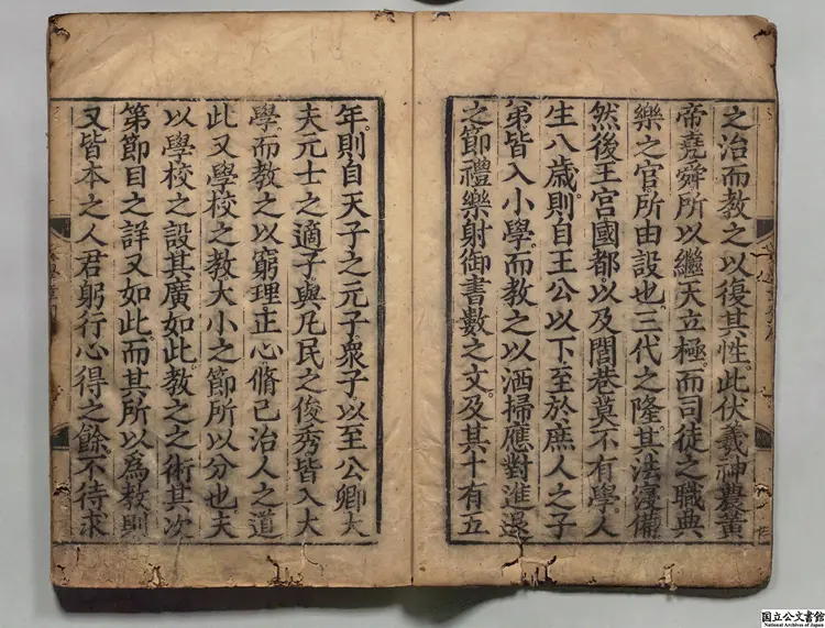 四書集註 著者朱熹(宋)元延祐趙鳳儀刊本 四書集註 著者朱熹(宋)元延祐趙鳳儀刊本