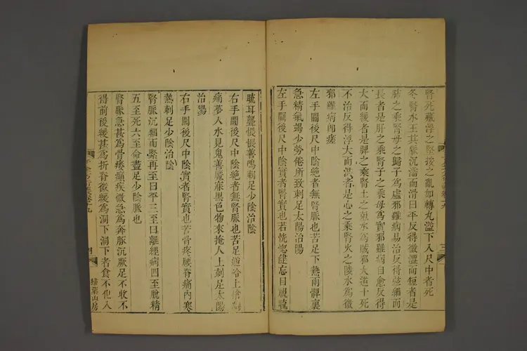 千金方衍义卷二十五 千金方衍义卷二十五