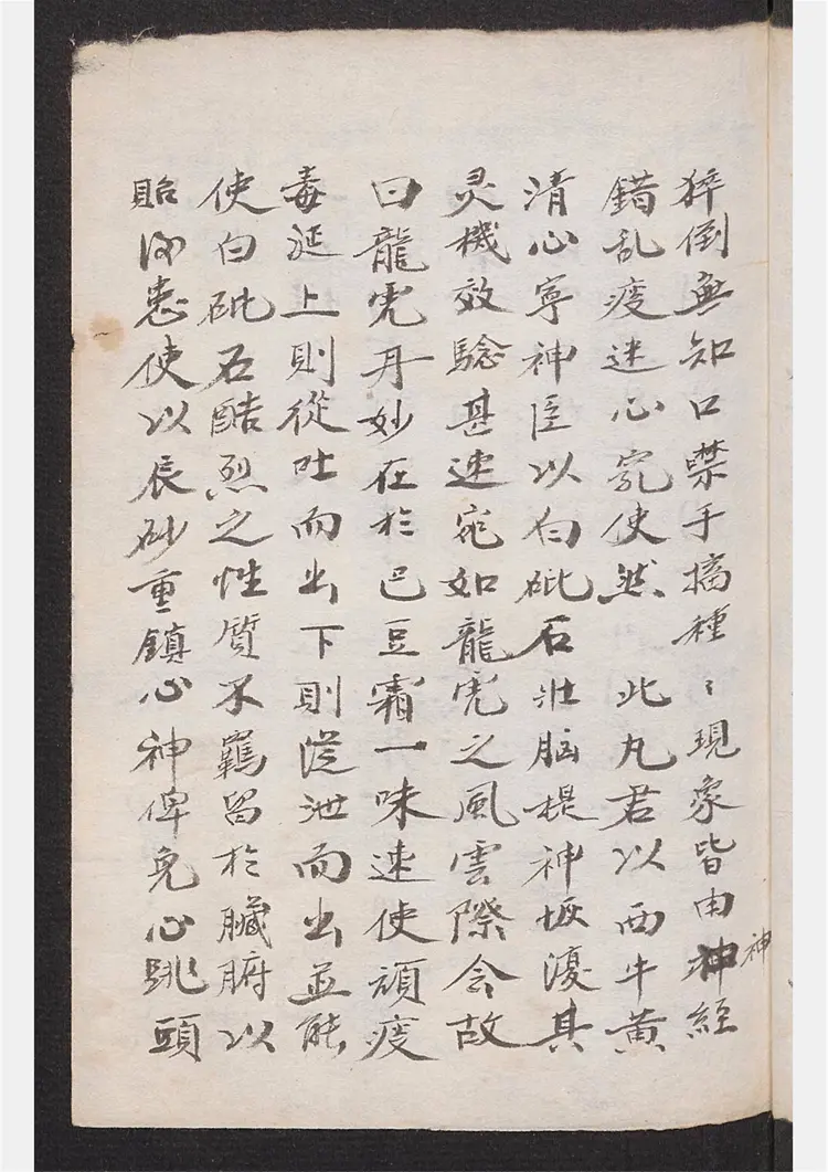 癫痴癔症医方钞