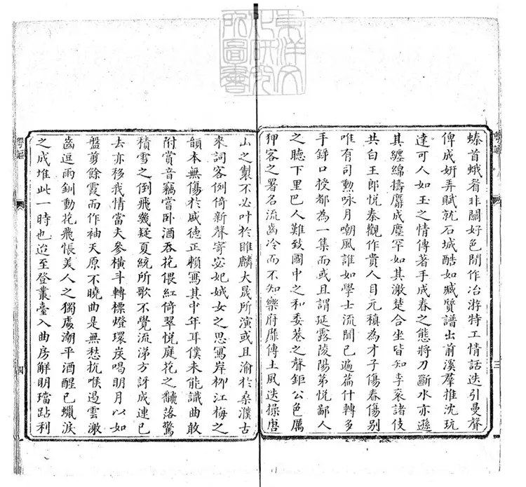 770 粵謳一卷　民國七年廣州登雲閣據道光刊本刊