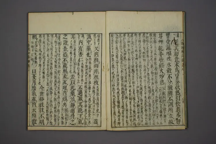 医经溯洄集和语钞卷七 医经溯洄集和语钞卷七