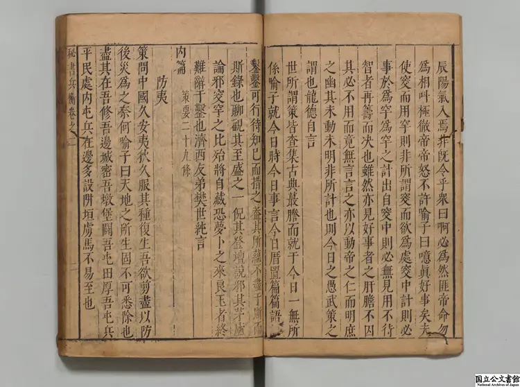 喩子十三種秘書兵衡 喩子十三種秘書兵衡