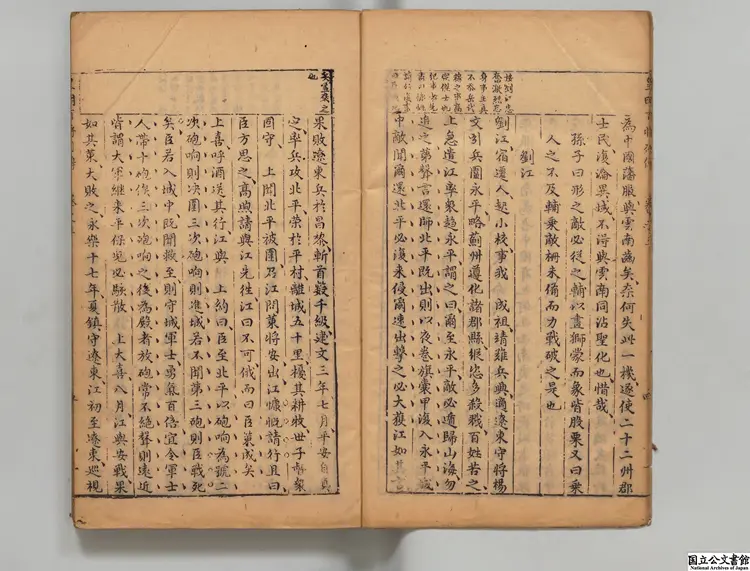 新刻皇明百将列伝評林  編者顧其言（明）明刊本