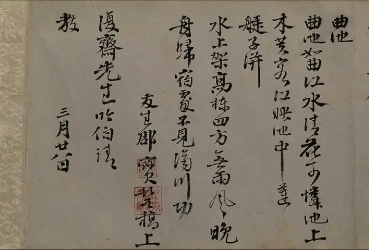 邵宝行书东庄杂咏诗