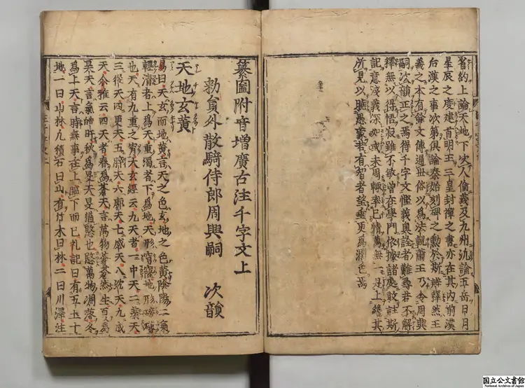 纂図附音増広古注千字文 選者周興嗣（梁）／注釈者李暹（五代）江戸初刊本