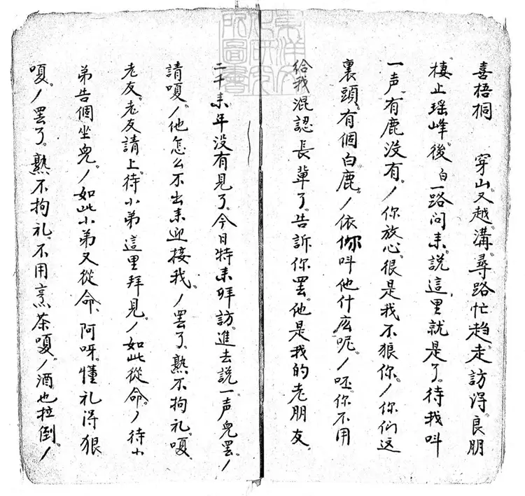 628 虞廷集福殘一卷　清鈔本