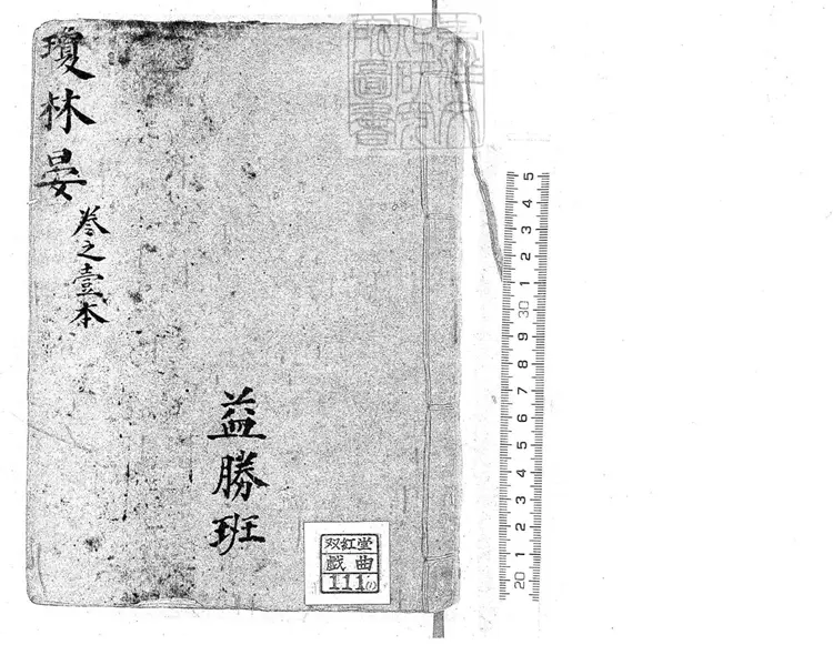 650 瓊林宴四卷　同治中鈔本