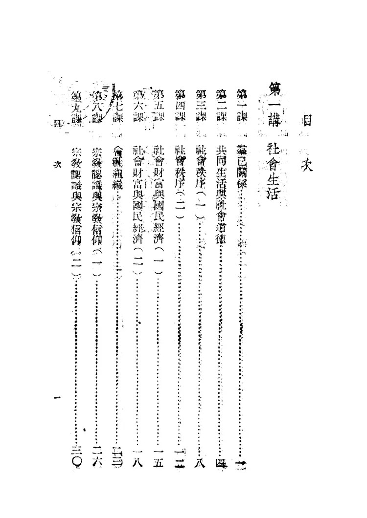 初級中學公民第二冊
