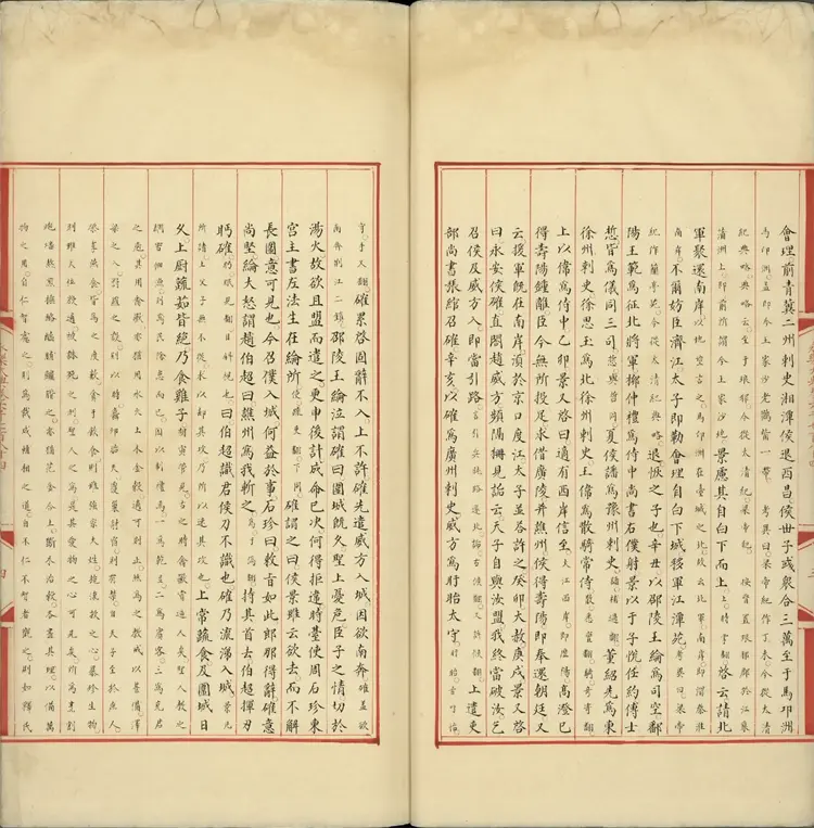 《永乐大典》卷6584梁字明嘉靖隆庆间内府重写本