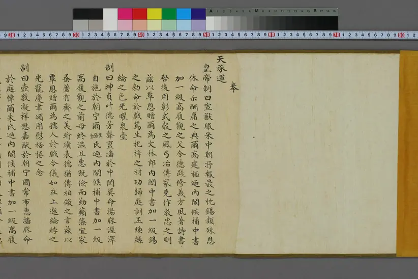 嘉庆帝赐高履观之父母诰命