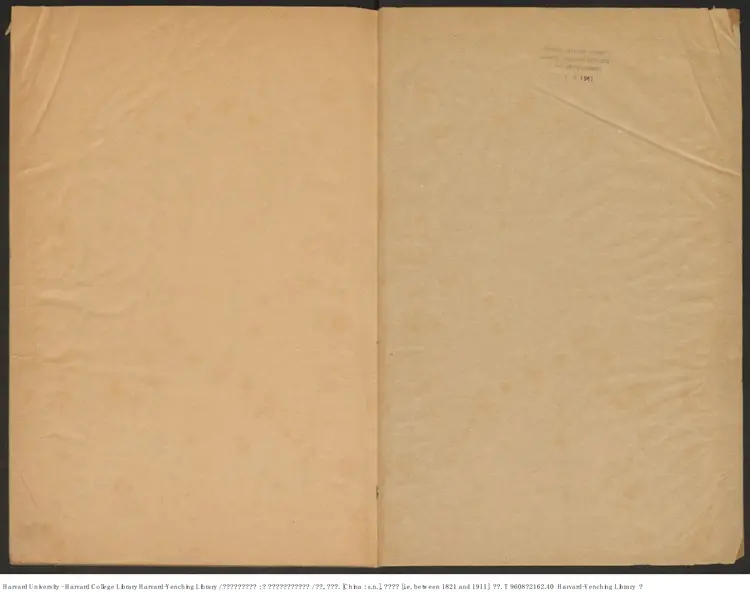 《文津閣四庫全書目錄:附園內各殿宇陳設書籍目錄》【清】世鋼 英璘編 出版商:清道宣鑑(1821-1911) 《文津閣四庫全書目錄:附園內各殿宇陳設書籍目錄》【清】世鋼 英璘編 出版商:清道宣鑑(1821-1911)