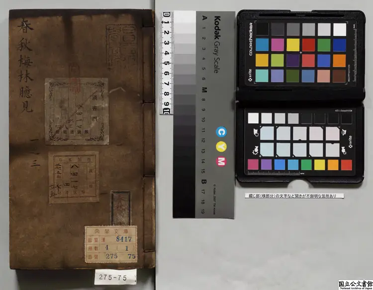 刻真伝安福諸名家麟経秘旨梅林臆見 著者鄒徳溥（明）明葉氏天台館刊本