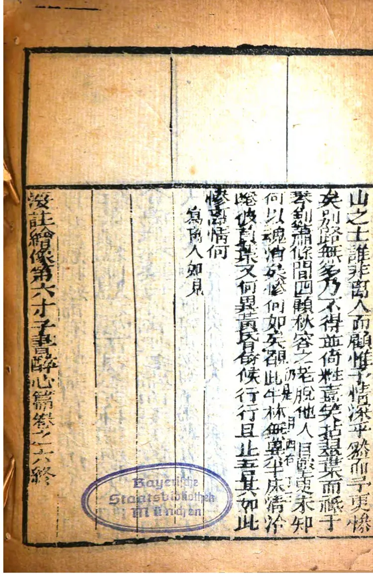 妥注六才子书 妥注六才子书