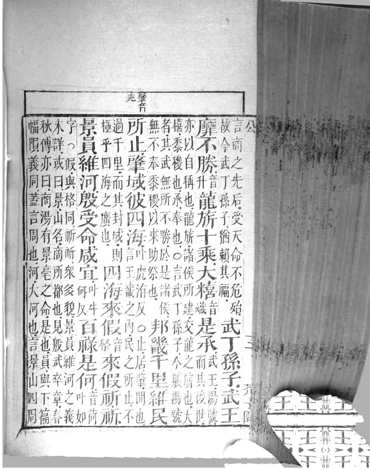 芥子园重订监本诗经 芥子园重订监本诗经