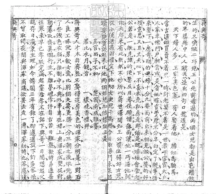 836 再團圓五卷 泉州尚志堂刊本 836 再團圓五卷 泉州尚志堂刊本