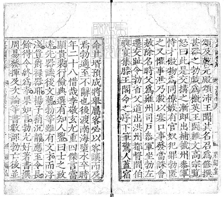 532 王勃集二卷　嘉靖三十一年江都黃埻東壁圖書府刊本