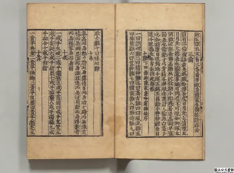 詩人玉屑 著者魏慶之（宋） 朝鮮正統04年刊本0227