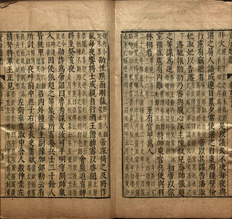 《资治通鉴》卷127至143宋司马光撰元胡三省注万历张一桂吴勉学校正刊本