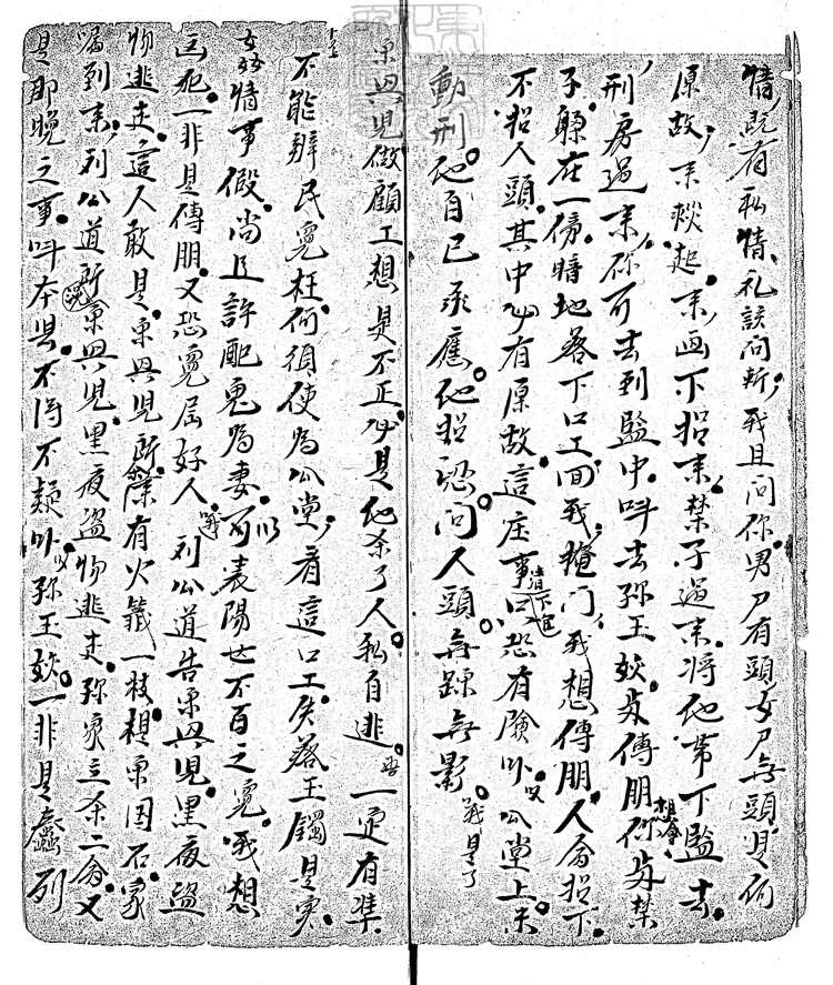 617 雙玉鐲一卷　嘉慶十八年鈔本