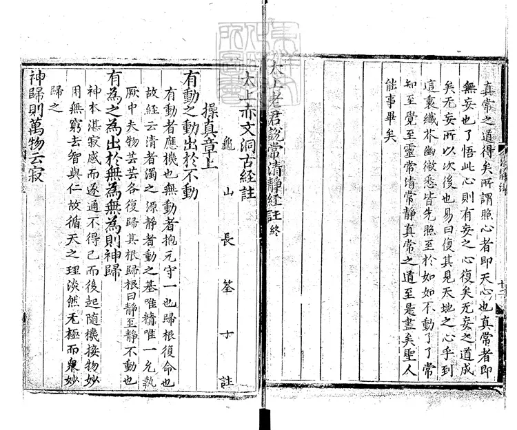 517 [玄宗內典諸經註]太上赤文洞古經註一卷