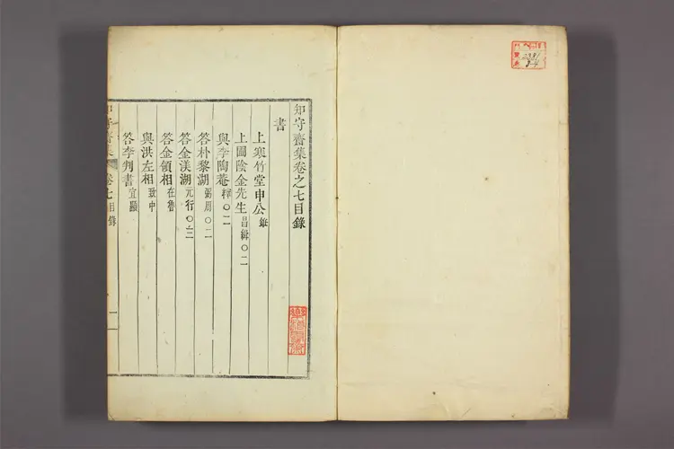 知守斎集 卷之1-15 兪文翼撰 知守斎集 卷之1-15 兪文翼撰