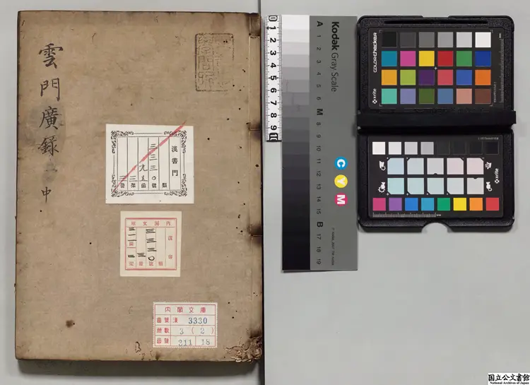 雲門匡真禅師広録 選者釈文偃(唐)/編者釈守堅(唐)慶長18年妙心寺刊本 雲門匡真禅師広録 選者釈文偃(唐)/編者釈守堅(唐)慶長18年妙心寺刊本