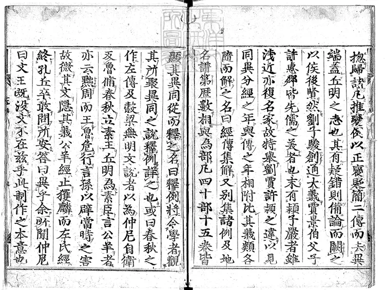 49 春秋經傳集解三十卷　慶長中古活字印本