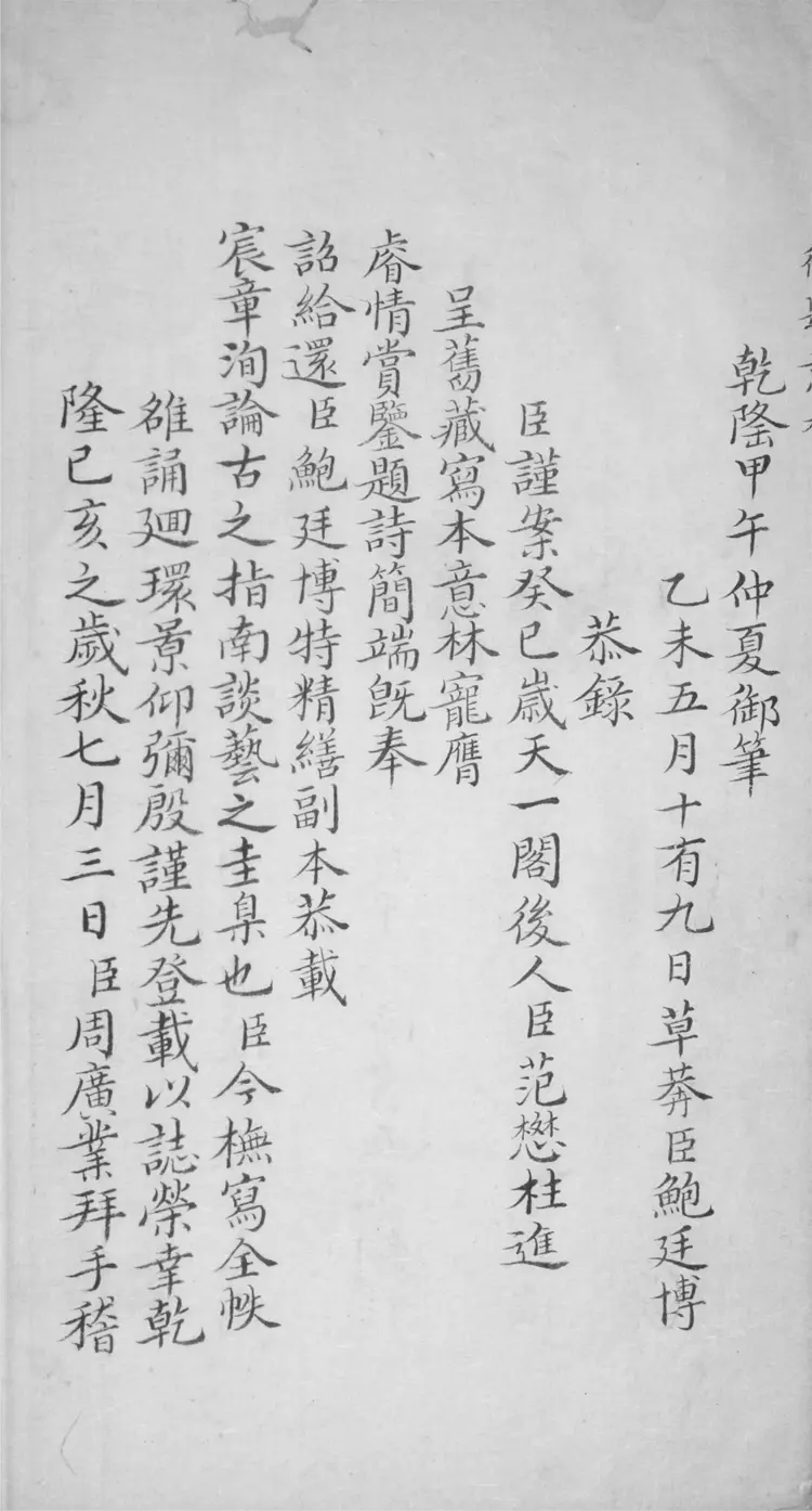 意林.五卷.附錄.一卷 意林.五卷.附錄.一卷