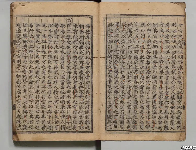 孟子或問 著者朱熹(宋)朝鮮刊本 孟子或問 著者朱熹(宋)朝鮮刊本