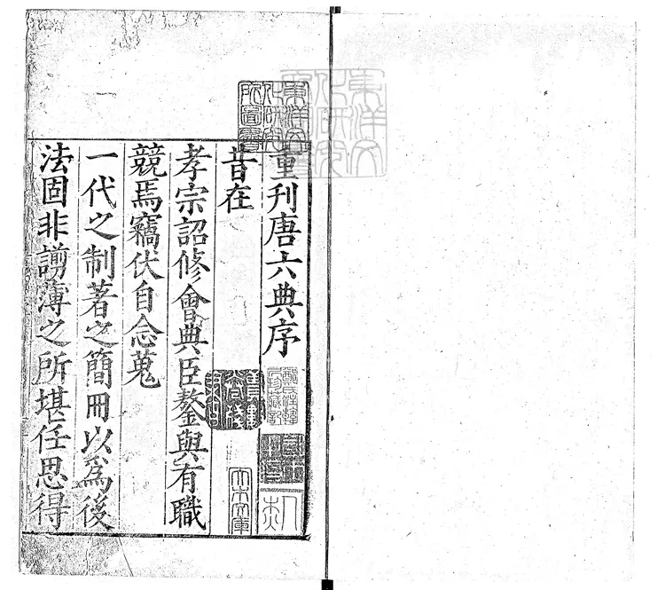 112 大唐六典殘十三卷 嘉靖中刊本 112 大唐六典殘十三卷 嘉靖中刊本