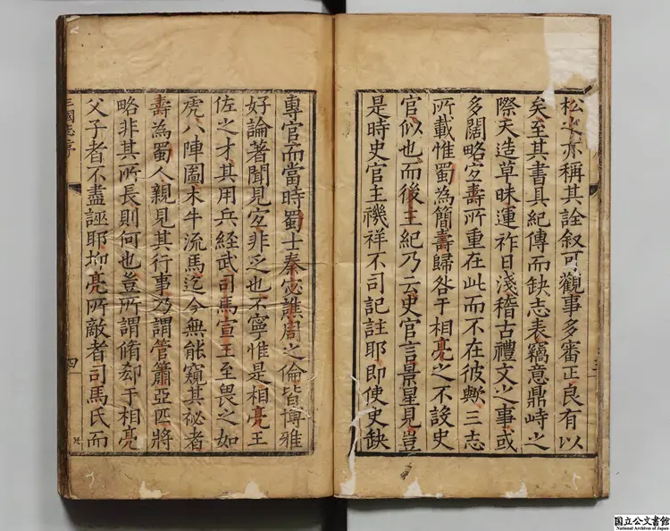 三国志甲 選者陳寿(晋)/注釈者裴松之(宋) 明万暦24年南監刊本 三国志甲 選者陳寿(晋)/注釈者裴松之(宋) 明万暦24年南監刊本