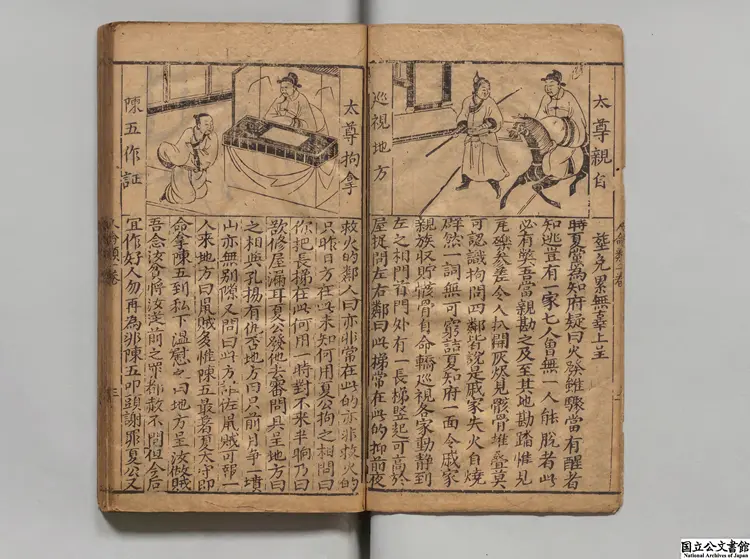 新刻名公神断明鏡公案 著者呉沛泉（明）明王氏三槐堂刊本