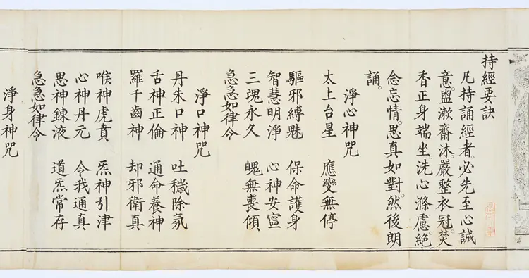 九天应元雷声普化天尊玉枢宝经.一卷.明万历四十七年刊本 九天应元雷声普化天尊玉枢宝经.一卷.明万历四十七年刊本