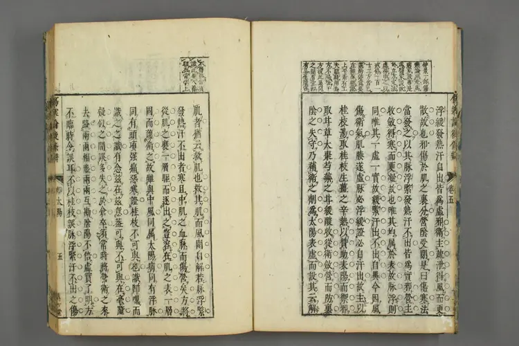 伤寒后条辨直解卷四 伤寒后条辨直解卷四