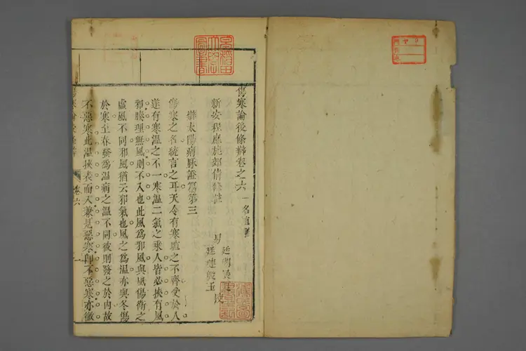 伤寒论后条辨卷五