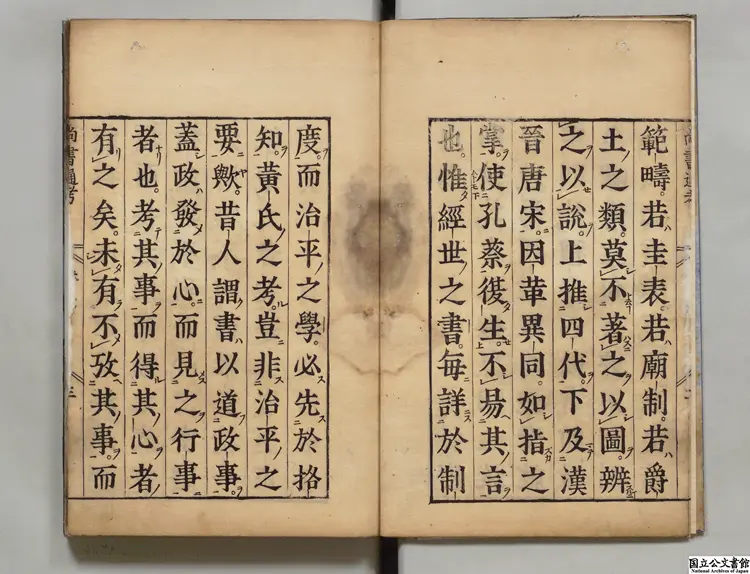 尚書通考 正保04年刊本