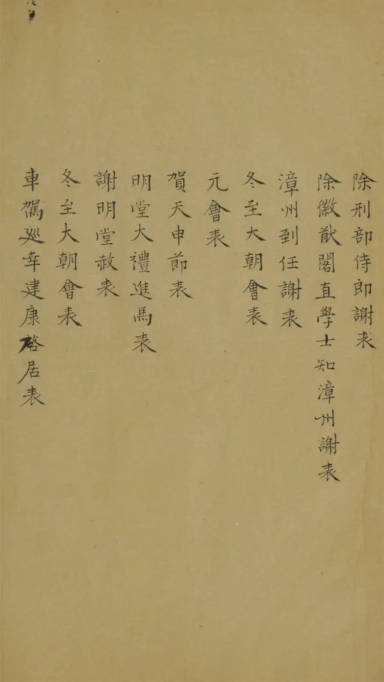 高峯先生文集.十二卷