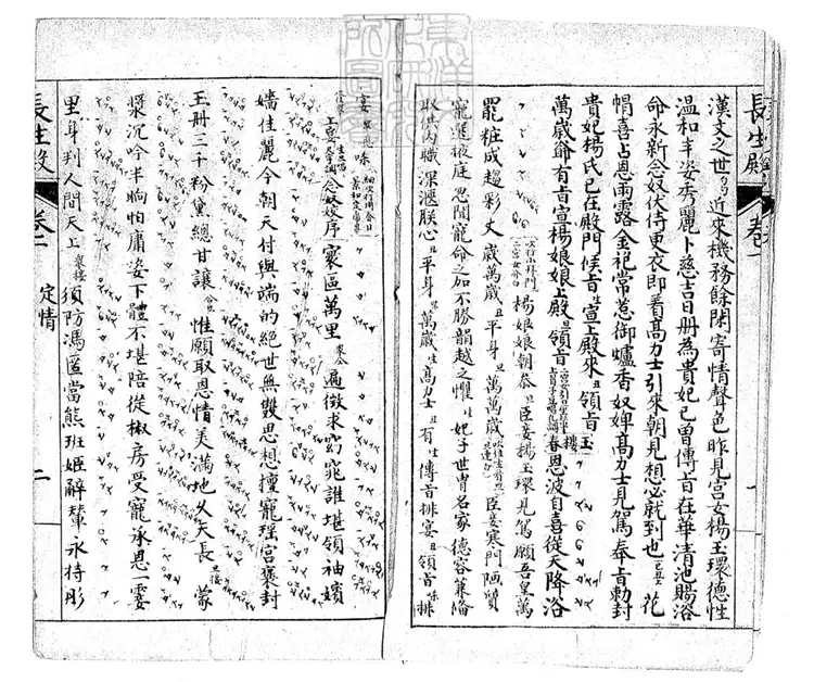 776 霓裳文藝全譜四卷 光緒二十二年新建石印本 776 霓裳文藝全譜四卷 光緒二十二年新建石印本