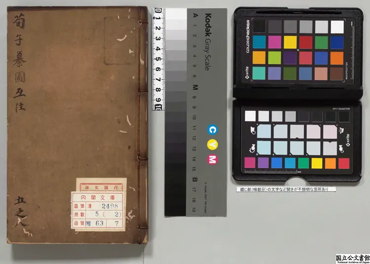 纂図互註荀子 選者荀況(周)/注釈者楊倞(唐)元末刊本 纂図互註荀子 選者荀況(周)/注釈者楊倞(唐)元末刊本