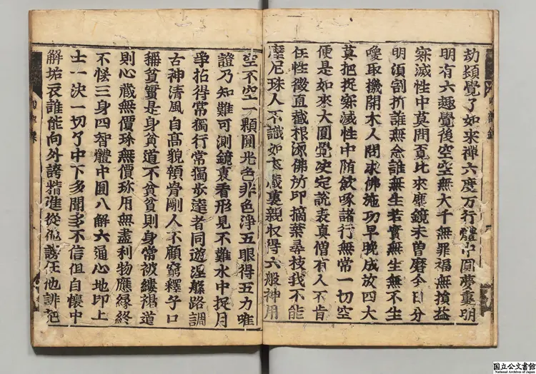 四部録 寛永刊本