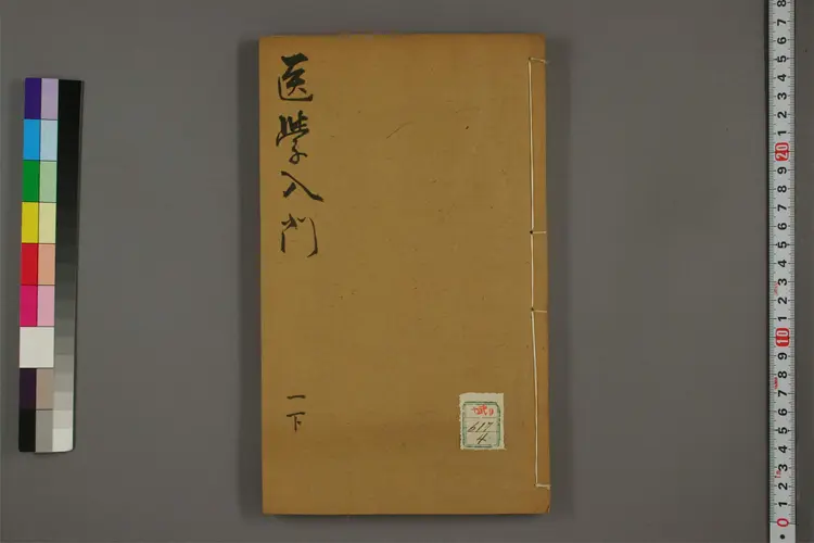 医学入门卷四 医学入门卷四