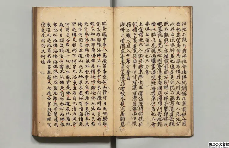 仏海慧遠禅師広録 選者釈慧遠(宋)/編者釈斉己(宋)江戸初写本 仏海慧遠禅師広録 選者釈慧遠(宋)/編者釈斉己(宋)江戸初写本