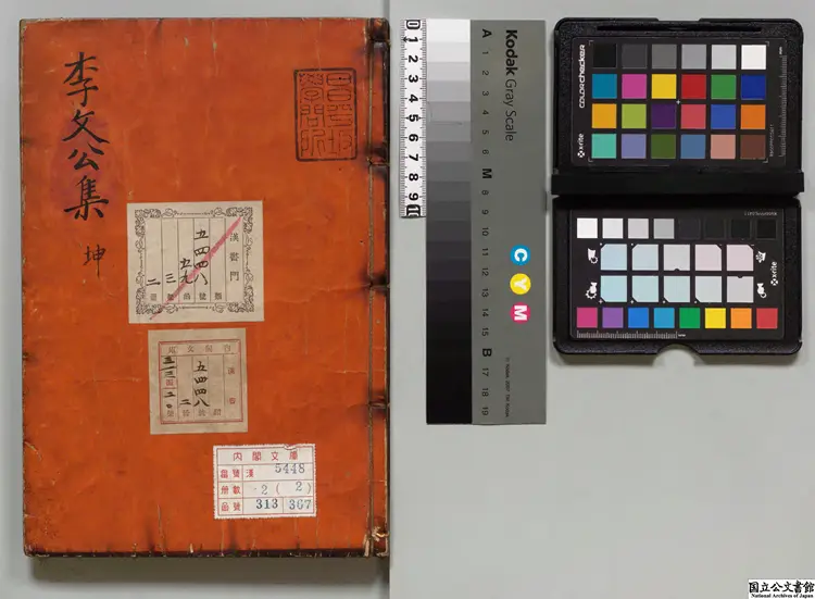 李文 著者李翺(唐)享和01年昌平黌写本0091 李文 著者李翺(唐)享和01年昌平黌写本0091