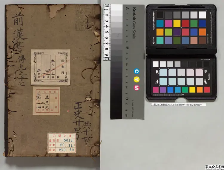 前漢書乙 選者班固(漢)/注釈者顔師(唐)/校訂者江汝璧(明) 明嘉靖08年南監刊本 前漢書乙 選者班固(漢)/注釈者顔師(唐)/校訂者江汝璧(明) 明嘉靖08年南監刊本