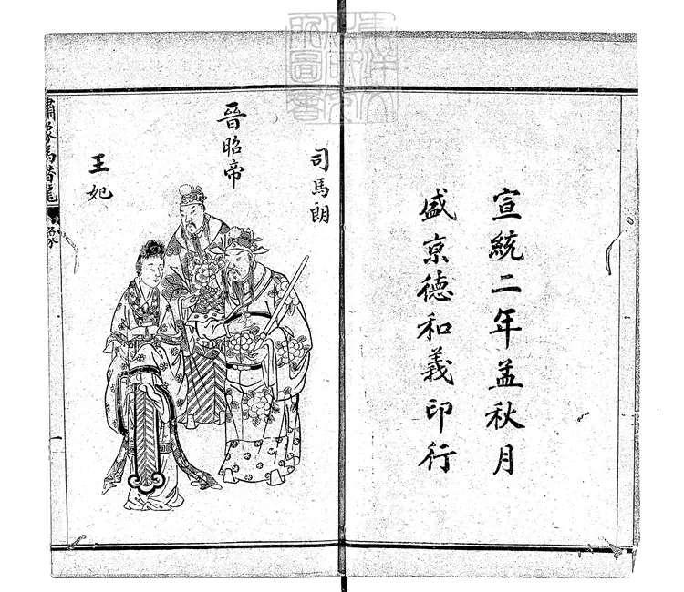 873 繡像馬潛龍走國四卷 宣統二年盛京德和義石印本 873 繡像馬潛龍走國四卷 宣統二年盛京德和義石印本