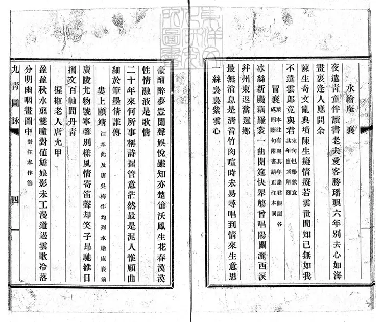 574 九青圖詠一卷　排印本