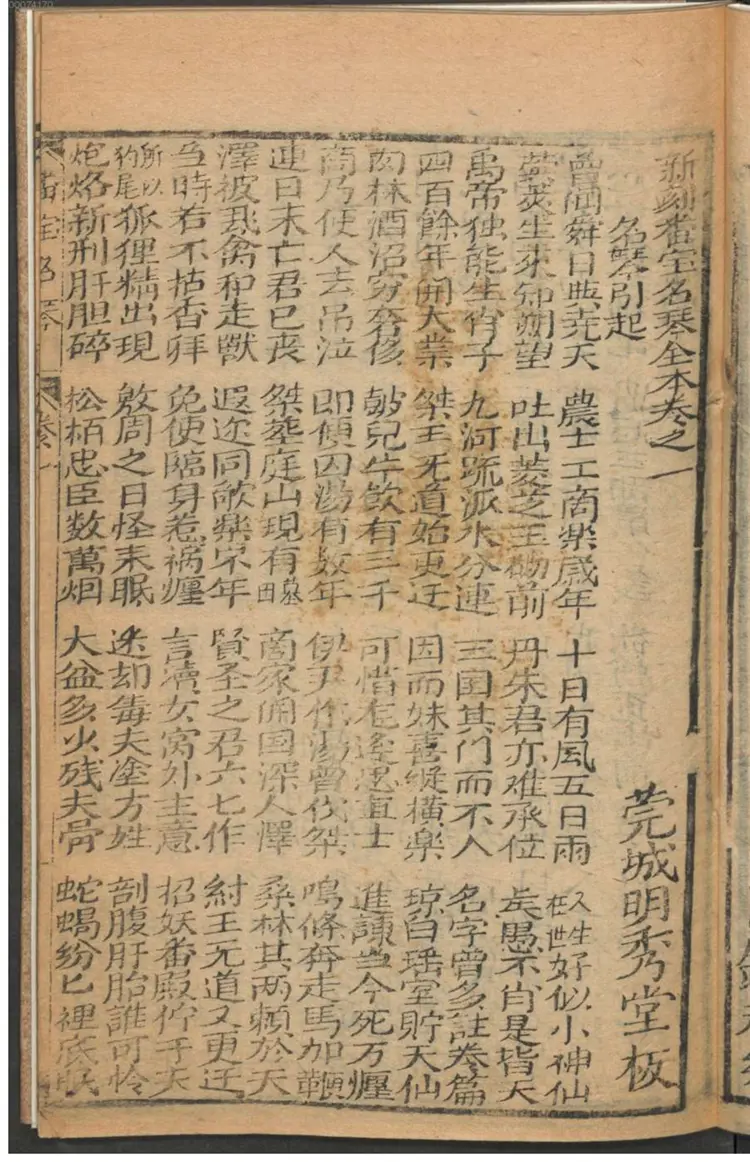 番宝名琴全本 番宝名琴全本