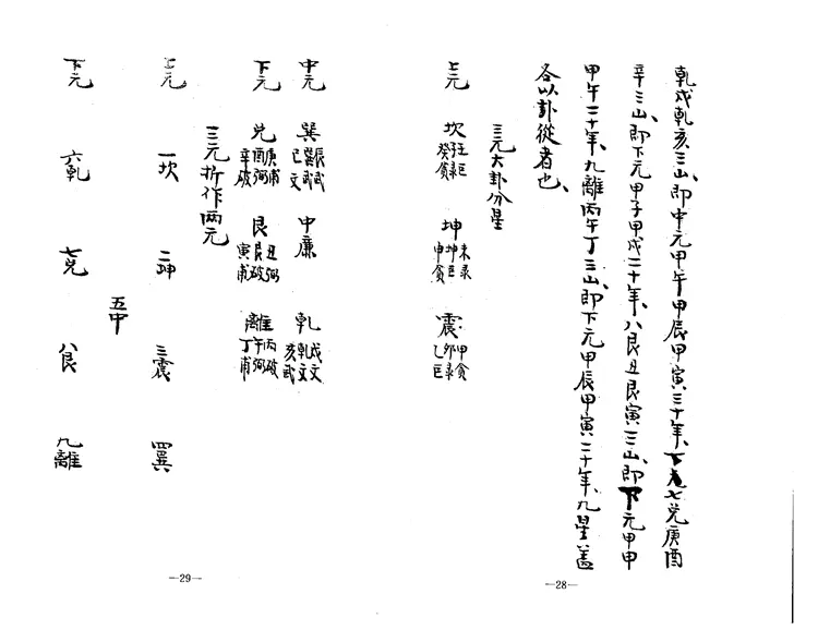 挨星悬解一夜仙