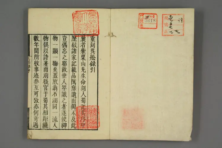 呉船録. 巻上 下_03618